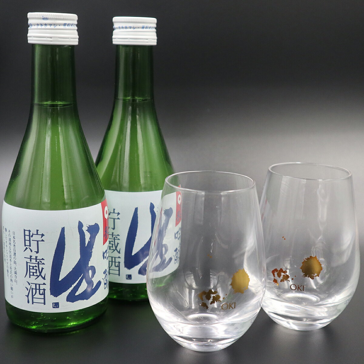【ふるさと納税】隠岐誉 日本酒 吟醸 生貯蔵酒 300ml タンブラー oki 冷酒 セット