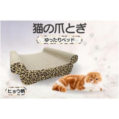 ふるさと納税 常滑市 猫の爪とぎ　ゆったりベッド(カラー:ヒョウ柄)