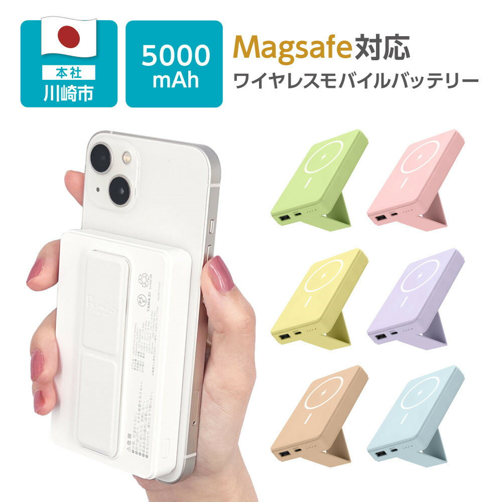 【ふるさと納税】モバイルバッテリー 5000mAh MagSafe対応 ワイヤレス充電器【カラー選択可】