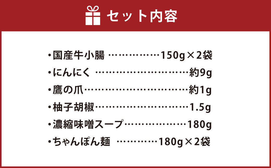 博多もつ鍋セット(まぼろしの味噌仕立て) 2～3人前