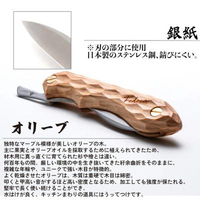 ふるさと納税 三木市 折畳式料理ナイフ 名栗オリーブ (ステンレス鋼/銀紙三号) 000958 |  | 01