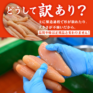 訳あり 辛子明太子 並切 バラコ 込み (計800g) 訳アリ 小分け 無着色 めんたい 明太子 明太 選べる バラ子 ばら子 冷凍 個包装 海鮮 小分け 簡易包装 めんたいこ メンタイコ 切れ子 並