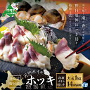 【ふるさと納税】高評価★5.0 ボイル ほっき貝 1kg 大玉 14粒前後 北海道野付産 ( ほっき 北海道 ふるさと納税 ほっき貝 ふるさと納税 ホッキ ふるさと納税 ホッキ貝 北海道 ふるさと納税 北寄 北寄貝 ふるさと ほっき 貝 ふるさと納税 春 旬 北海道別海町)