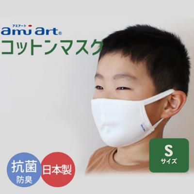 ふるさと納税 邑楽町 アミアートマスク Sサイズ|09_mkr-140101x