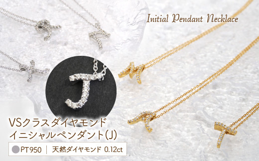 
Pt950 ダイヤイニシャル ＰＮ ( J ) 管理番号20208005 221-002-J

