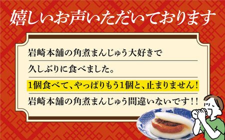 長崎 角煮まんじゅう 8個＜岩崎本舗＞ 角煮まん 角煮 豚角煮 長崎角煮まんじゅう 岩崎本舗 簡単 惣菜 冷凍 レンジ調理 中華 [DBG005]