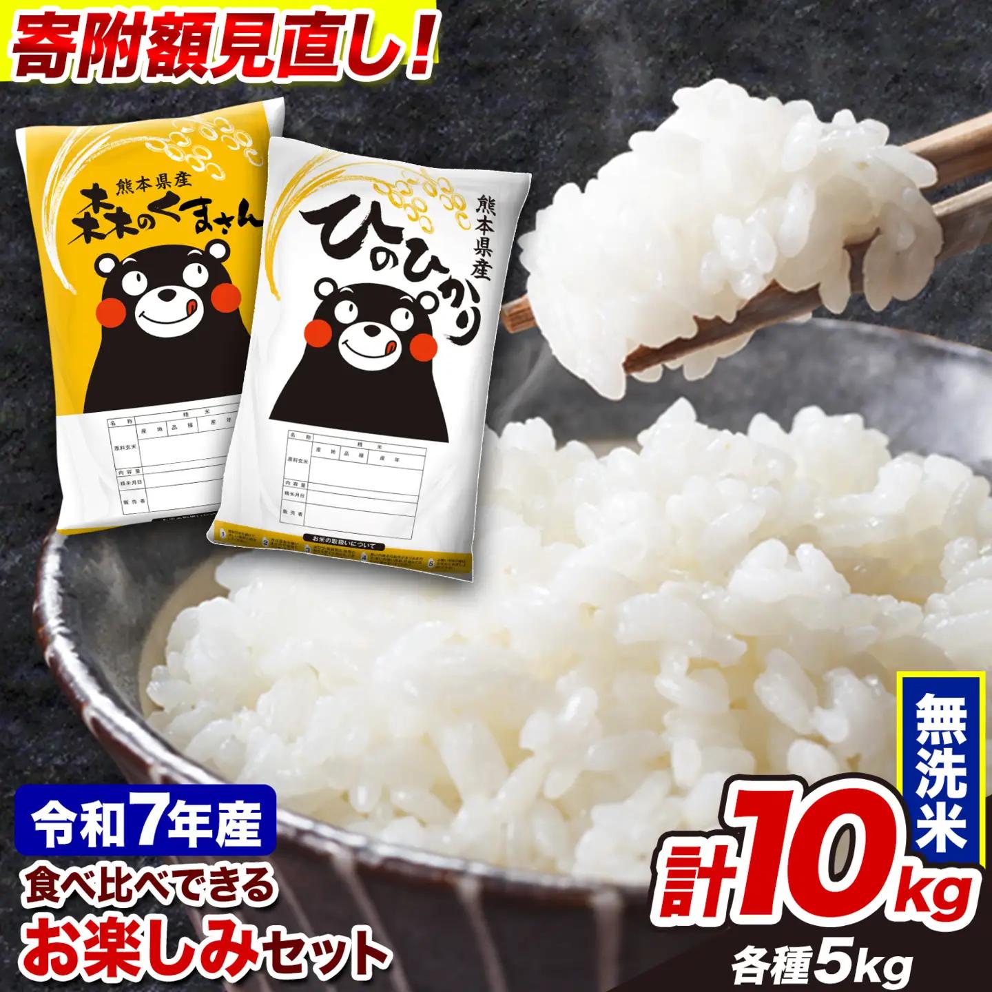 無洗米 令和7年産 ひのひかり 森のくまさん 10kg 無洗