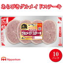 【ふるさと納税】015-070 あらびき グルメイド ステーキ 200g x 10パック｜食品 ソーセージ 精肉 肉加工品 肉 豚肉 豚バラ肉 タンパク質 国内製造 徳島 四国 納税 返礼品 日本ハム ニッポンハム ギフト バーベキュー お取り寄せグルメ お手軽 おつまみ おかず 送料無料