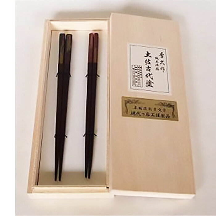 【ふるさと納税】「匠こだわりの箸セット」漆100％で安心 安全の箸 (プレミアム) 【美禄堂】[ATBF032]