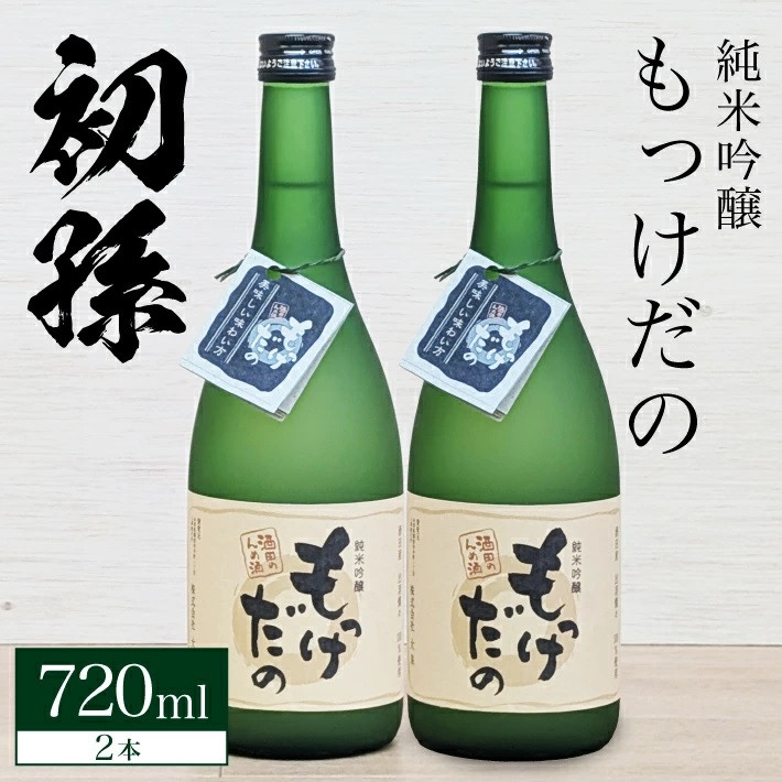 
            酒田の酒屋厳選　初孫 純米吟醸 もっけだの  　720ml×2本 SA2525
          