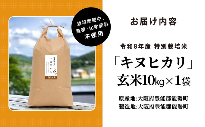 【栽培期間中農薬・化学肥料不使用】  「 特別栽培米キヌヒカリ」10kg (玄米)  | 合同会社農園のら