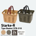 【ふるさと納税】日本製 超強度バスケット Starke-R Type Basket STR-310 2個 セット お子様にも最適 ミニサイズ ベージュ オリーブ カラー 収納かご かご バスケット エコバスケット 日常使い アウトドア 収納 リングスター お取り寄せ 奈良県 生駒市 送料無料