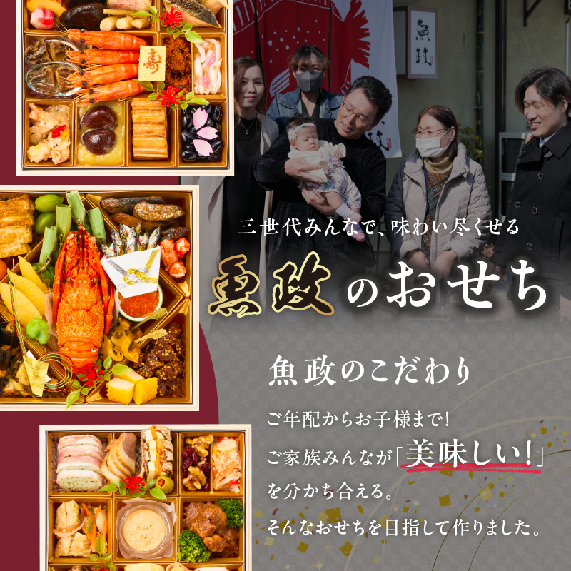 【12/10まで受付】魚政厳選!!おせち3段重【2026年12月31日お届け】_先行受付 年内発送 魚政 厳選 おせち 3段重 51品目 先行予約 4人前 ～ 5人前 年末配送 おせち料理 和風 洋風 重箱 冷凍 グルメ 迎春 新春 お取り寄せ 福岡県 久留米市 送料無料_Cx003
