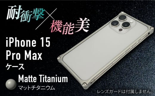 【マットチタニウム】ソリッドバンパー for iPhone 15 Pro Max / スマホケース 日本製 頑丈 耐衝撃 高強度 アルミケース /亀山市/有限会社ギルドデザイン [AMAA018]