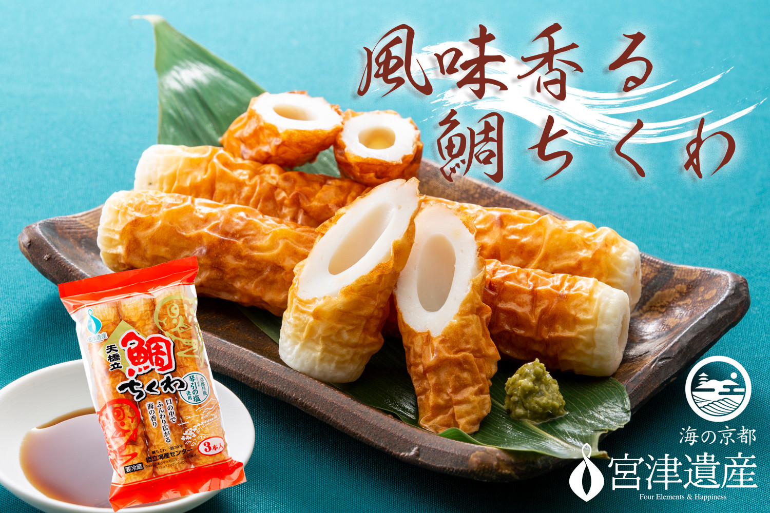 
                  【ふるさと納税】焼き立て鯛ちくわ 15本 練り物 おつまみ ちくわ 鯛 酒の肴 日本酒 ビール 取り寄せ 焼きたて 天橋立 お土産[№5716-0115]
                