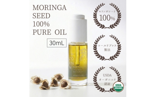 モリンガシード100%ピュアオイル 30mL【1780734】
