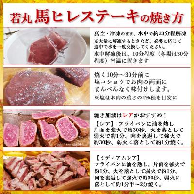 ふるさと納税 飯島町 馬肉ヒレステーキ用　700g |  | 03
