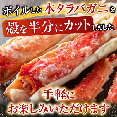 ふるさと納税 根室市 ボイル済み本タラバガニハーフカット1kg×2P D-28051 |  | 01
