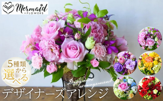 
            ＜カラーをお選びください＞フラワーアレンジメント
          