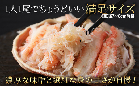 北海道産 オオズワイガニ甲羅盛×8個＜小田切水産＞ AM177