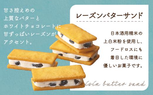 【数量限定】 レーズンバターサンド 10個 洋菓子 お菓子 贈答 内祝い 熨斗 のし対応可 本郷 お祝い KB008