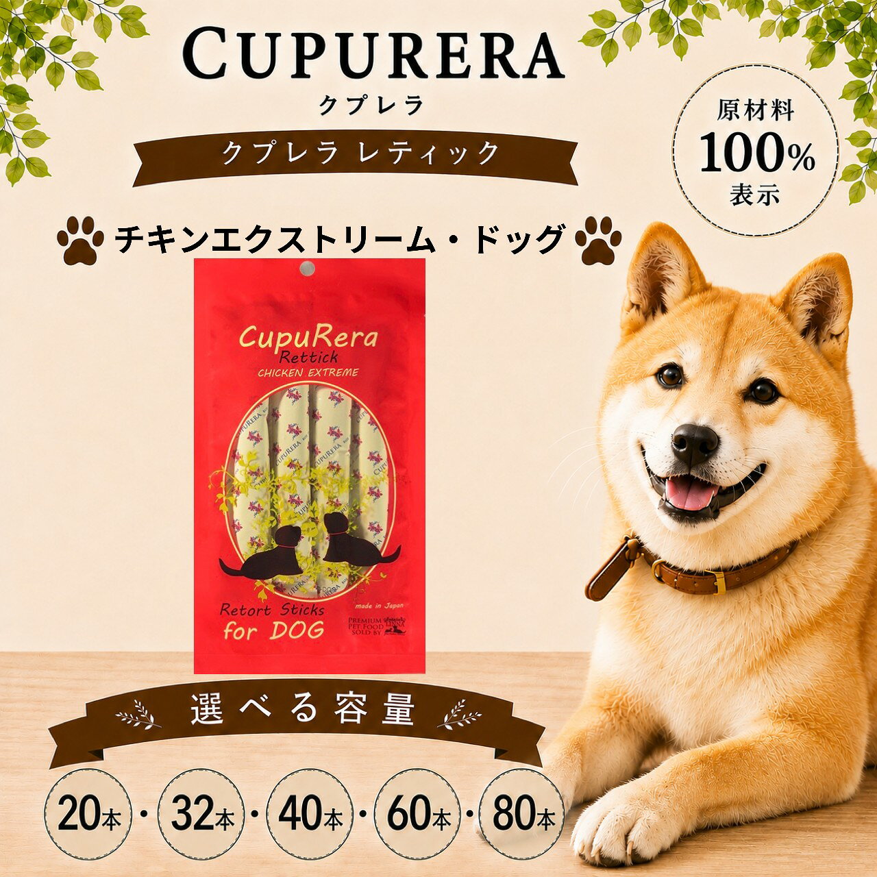 【ふるさと納税】【選べる容量】クプレラレティック チキンエクストリーム・ドッグ ／ 犬用フード チキンメイン ウェットタイプ 国産ドッグフード レトルトパック 高たんぱく バランス栄養食 小型犬用 中型犬用 主食にも ご褒美ごはん ペットフード 総合栄養食
