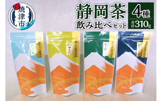 
a10-174　静岡茶飲み比べ4本セット
