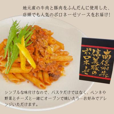 ふるさと納税 豊丘村 【村おこしのパスタソース】南信州牛と信美豚のボロネーゼ 4食セット(150g×4パック) |  | 01