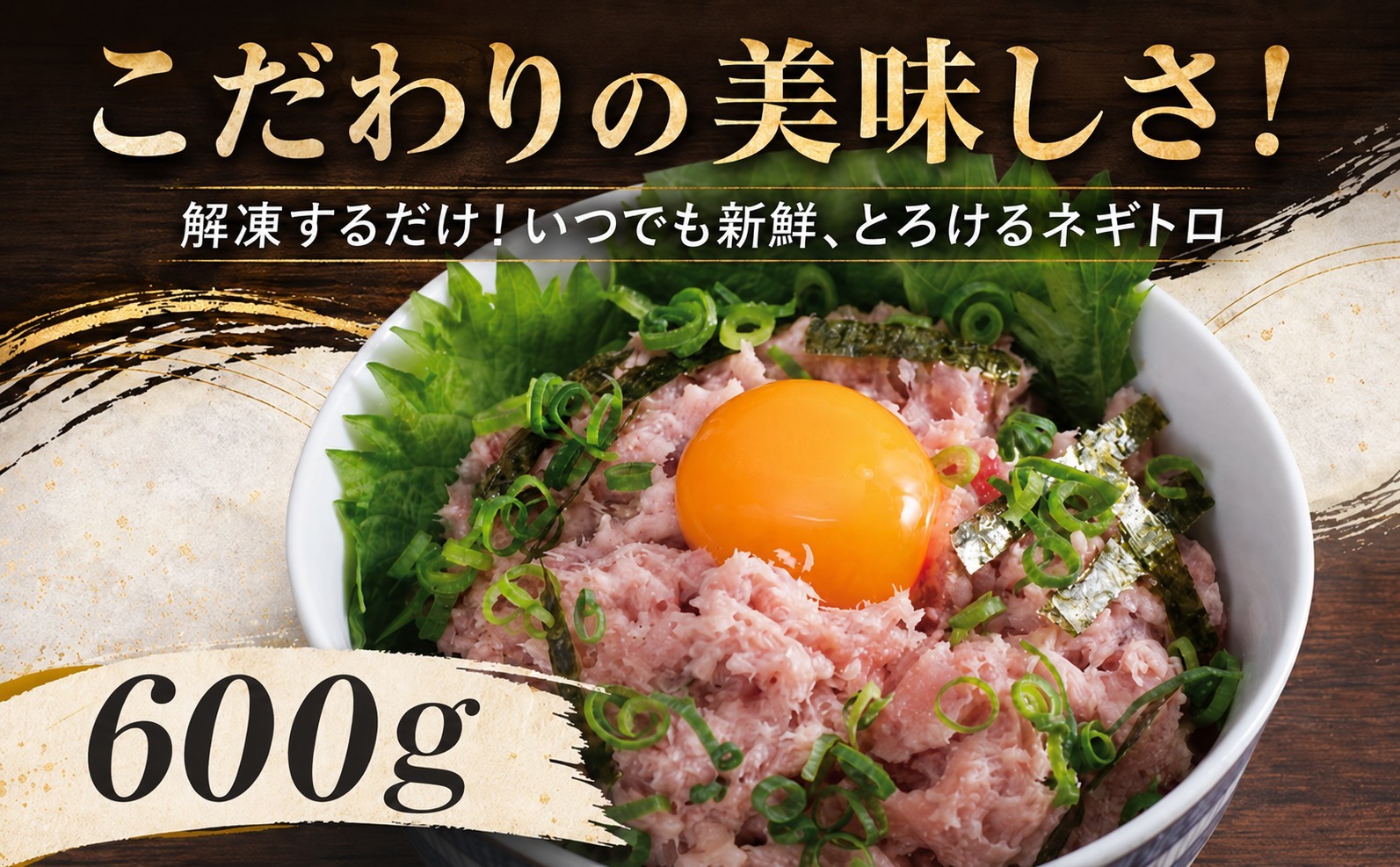 
                  徳さんのネギトロ小（まぐろのたたき）父の日 ねぎとろ 600g ねぎとろ ネギトロ トロ マグロ 鮪 まぐろ タタキ マグロのたたき まぐろのたたき 海鮮 海鮮丼 魚介 魚 ご飯 晩御飯 おかず 高知県 室戸市
                