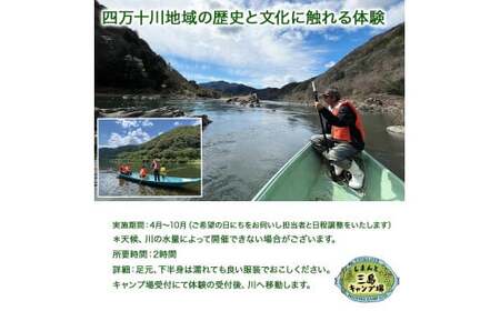 四万十川伝統『火振り漁』で使われる『川舟の手漕ぎ船体験』一艘大人４名まで／別途保険料１人￥3００