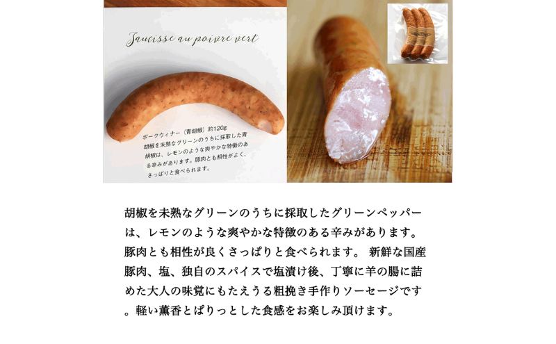 テリーヌ ＆ ソーセージ シャルキュトゥリ・コイデ ウィンナー ウインナー 肉 お肉 豚 セット 