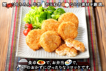 3189.  蟹 かに カニ クリームコロッケ 12個 コロッケ 揚げ物 クリーム 送料無料 北海道 弟子屈町