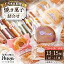 【ふるさと納税】【全12回定期便】 焼き菓子 詰合せ （13〜15個入） 長与町/ワルツの森ひさ家 [EAO013] スイーツ 焼き菓子 詰め合わせ セット ドーナツ マドレーヌ ゼリー 和菓子 洋菓子 お菓子 おやつ 冷蔵 定期便