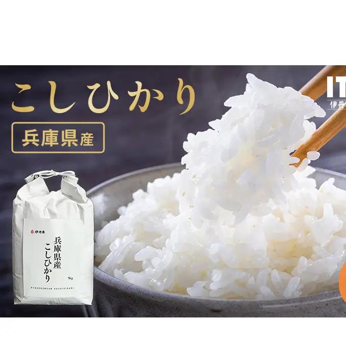 コシヒカリ令和7年産兵庫県産白米コシヒカリ【5kg】
