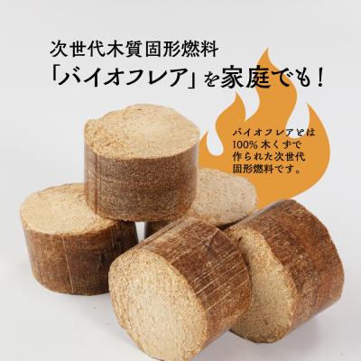ふるさと納税 下呂市 【毎月定期便 全3回】バイオフレア14個+焚きつけ材 約10kg　4箱×3ヶ月【109-A】 |  | 02