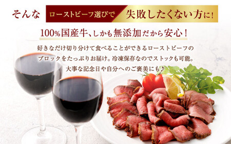 小樽 ローストビーフ 約600g（300g×2パック） 国産 冷凍