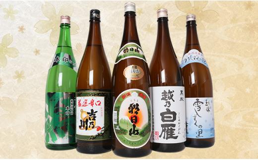 C1-B0（第1弾）ふるさと長岡酒蔵巡り（1800ml×5本）