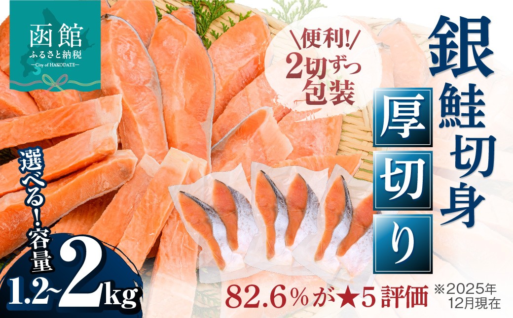 
                  <<内容量が選べる>> 銀鮭 切身 厚切り（100g）2切×6P～10P（1.2kg～2.0kg） 選べる 鮭 BBQ
                