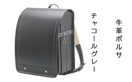 中村鞄製作所 ランドセル 2027年 牛革ボルサ「チャコールグレー」｜男の子 女の子 ブランド 日本製 国産 入学準備 6年保証 入学祝い プレゼント お祝 [1320]