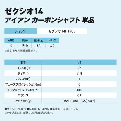 ふるさと納税 都城市 ゼクシオ 14 アイアン カーボンシャフト 単品【5/S】 |  | 02