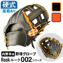 【ふるさと納税】 硬式 グラブ 内野手 用 Rook ルーク 002シリーズ 野球 グローブ 大和グラブ工房