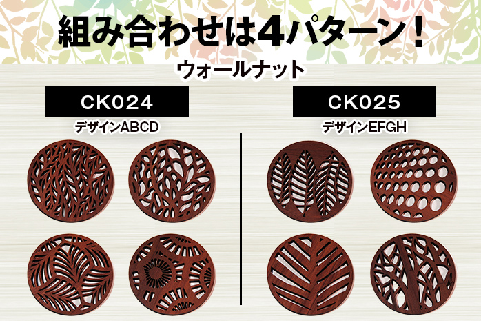 【デザインを選べる】木製コースター ４枚セット おしゃれ メープル ウォールナット【※ご希望のお品を備考欄に記入必須】 CK024_028