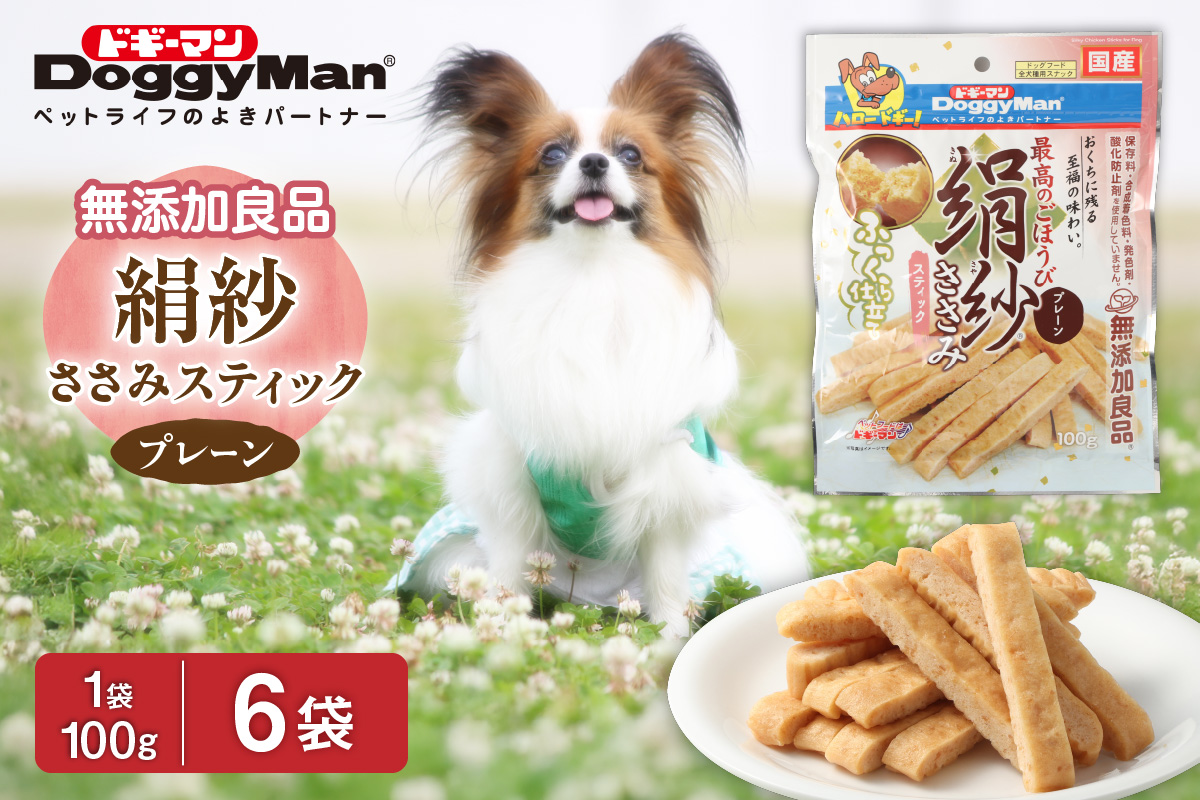【ドッグフード】ドギーマン　絹紗　スティック　プレーン100g×6袋_HA1294