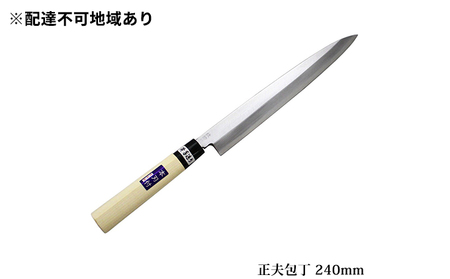 包丁 正夫 白鋼 霞研ぎ 240mm 国栄 包丁