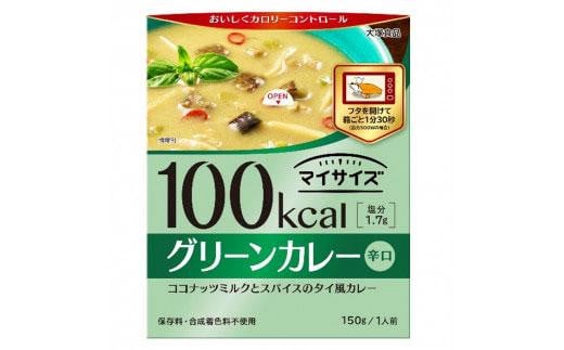 
100kcalマイサイズ　グリーンカレー 30個
