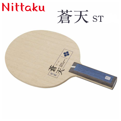 Nittaku 蒼天 ST [ NC-0487 ] / FL [ NC-0488 ]  ※着日指定不可 | ニッタク 卓球 ラケット シェークハンド ST FL 攻撃用 ミッドファースト ミドル クラブ 部活 日本製 メイドインジャパン スポーツ スポーツ用品 贈答 贈答用 プレゼント 送料無料 _AE29