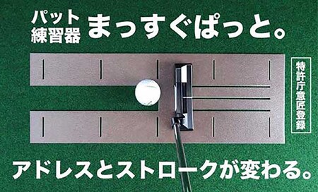 ゴルフ パターマット 高速30cm×3m トーナメントSBと練習用具3種 【パターマット工房PROゴルフショップ】 [ATAG004]
