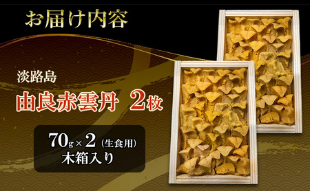 うに 由良産 赤ウニ 70g 2枚 木箱 うに