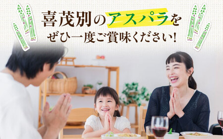 【2026年5月中旬以降順次発送】 グリーンアスパラガス 1kg （L以上/露地栽培）《喜茂別町》【久保田農園】 アスパラ アスパラガス グリーンアスパラ 冷蔵 冷蔵配送 野菜 春野菜 季節の野菜[A