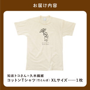 「知床トコさん」×久米繊維　コットンTシャツ　竹とんぼ柄　XLサイズ　半袖